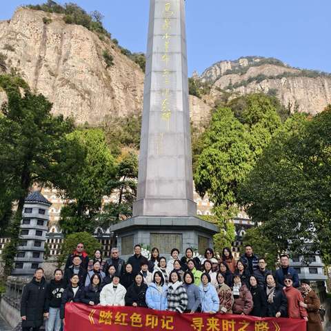 《踏红色印记  寻来时之路》                       ——瓯北中心小学党员外出参观学习活动