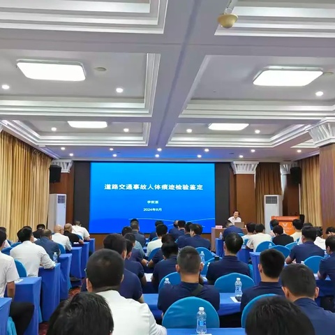 2024年海南省交通事故痕迹物证司法鉴定业务培训班开班！