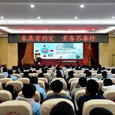 未来有约定，青春不“毒”行—郑州63中开展禁毒教育活动