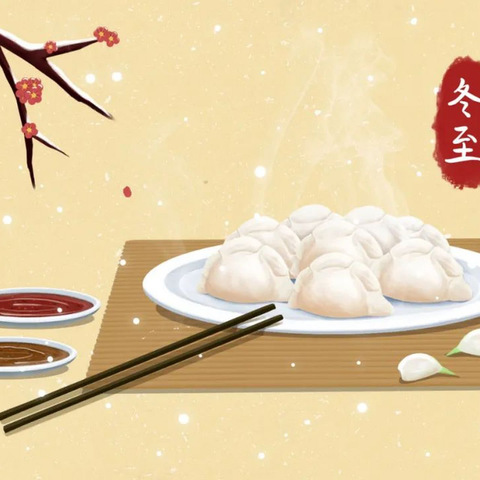 惠祥社区我们的节日—“暖冬至 饺香溢 话融合”主题活动