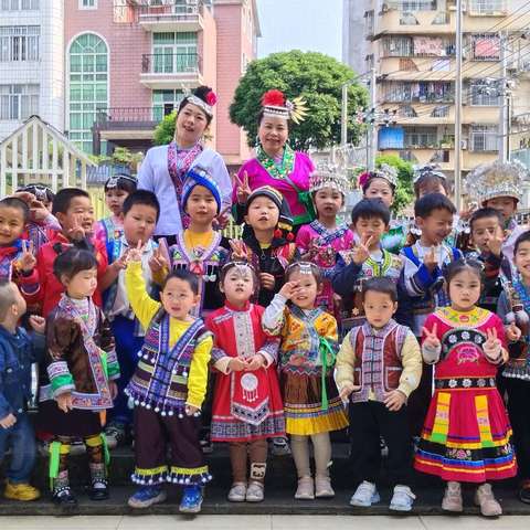 “三月三”融水县太阳花幼儿园活动记录