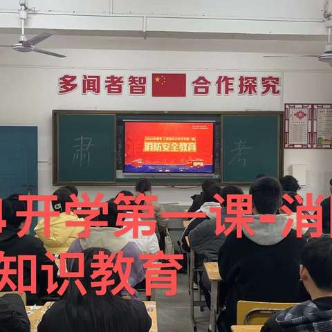 开学第一课，安全每一天