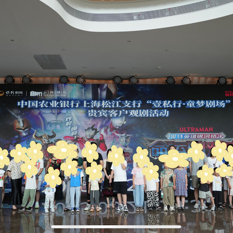 松江支行举办“壹私行·童梦剧场”私行客户活动