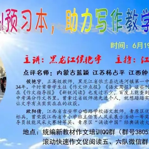 【2025年6月滚动快速作文讲座】黑龙江 侯艳宇《AI预习本，助力写作教学创新》