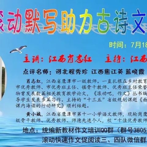 【2025年7月滚动快速作文讲座】江西 肖志红《滚动默写助力古诗文积累》