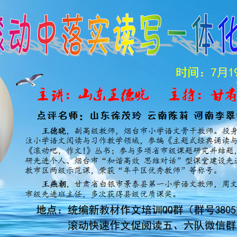 【2025年7月滚动快速作讲座】山东王德晓《滚动中落实读写一体化发展》