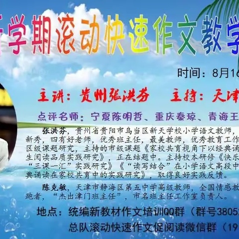 【2025年8月滚动快速作文讲座】贵州 张洪芬《新学期滚动快速作文教学计划》