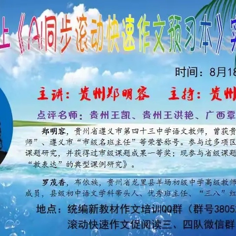 【2025年8月滚动快速作文讲座】贵州 郑明容《七上实操手册》