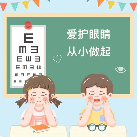 三园保健——家庭护眼小游戏