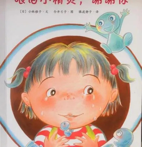 三园保健———爱眼护眼绘本推荐