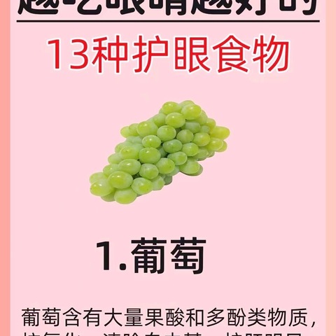三园保健———13种护眼食物，让眼睛越吃越明亮