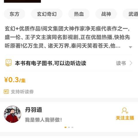 太古神王有声小说有声书百度网盘百度云分享，播讲丹羽道