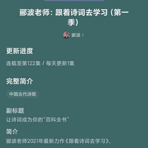 郦波老师：跟着诗词去学习（第一季）音频课程百度网盘百度云分享，郦波老师：跟着诗词学科学，郦波老师：跟着诗词学历史，郦波老师：跟着诗词学地理