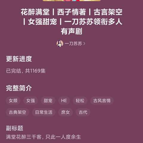 花醉满堂有声小说有声书百度网盘百度云分享，播讲一刀苏苏领衔多人有声剧