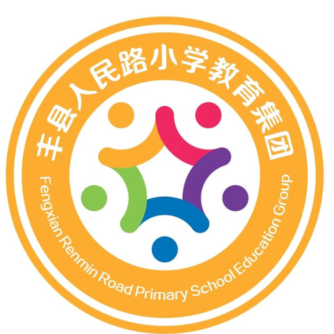 横竖撇捺书师魂 妙笔生花尽芳华 ——丰县人民路小学向阳校区教师基本功展示