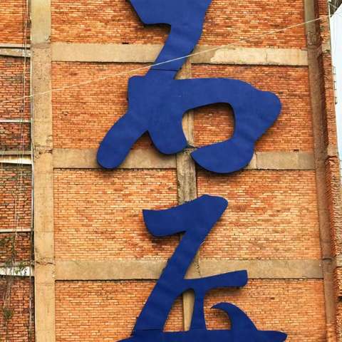 邮储银行诚邀您