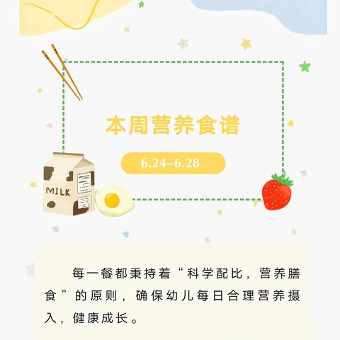 【美好“食”光】贝诺幼儿园第十八周营养食谱