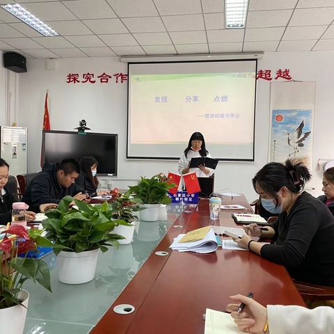 发现 分享 点燃—白家庄小学朝外校区提质经验分享会