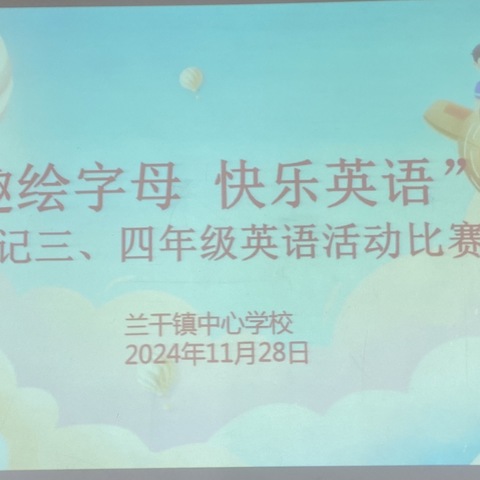 兰干镇中心学校的简篇