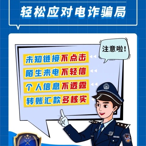 关于对中国银行杨凌西农路支行新开账户打击治理电信网络新型诈骗的消费者保护