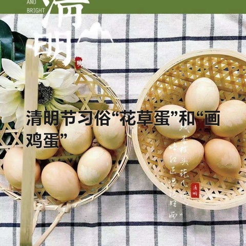 清明节习俗“花草蛋”和“画鸡蛋”
