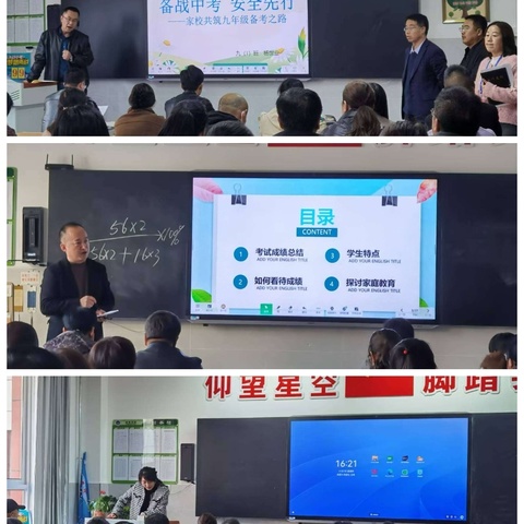 双向奔赴  筑梦未来 ——巩昌中学2024年秋季学期九年级家长开放日活动