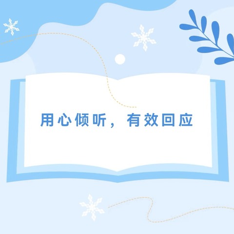 【教研动态】永宁县武河幼儿园开展——幼儿发起的师幼互动核心需求和教师适宜性应答策略教研活动