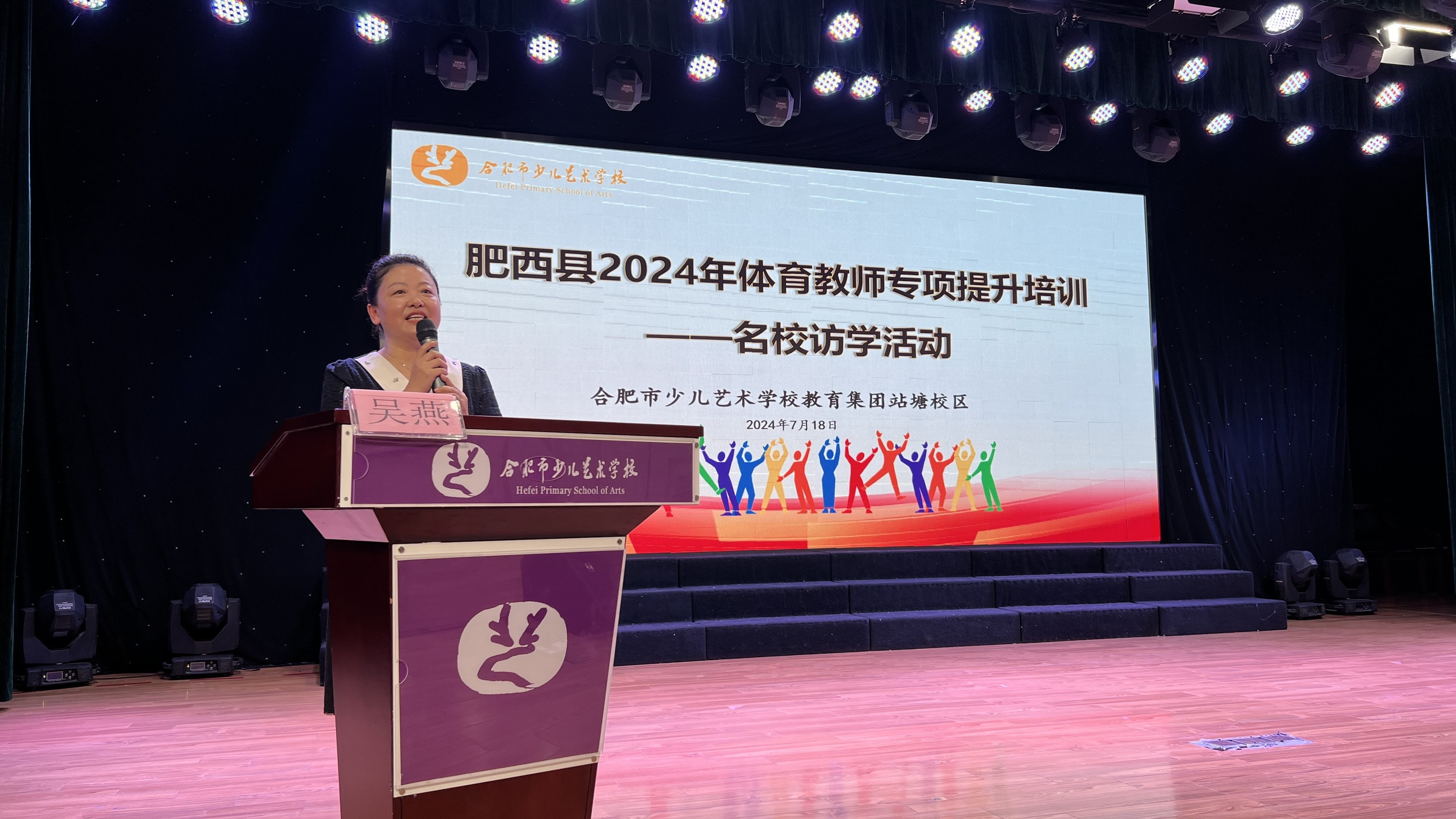 肥西县2024年体育教师专项提升培训项目之名校访学走进站塘校区