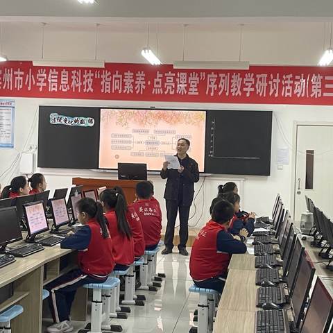 滨城区清怡小学信息科技骨干教师引领课