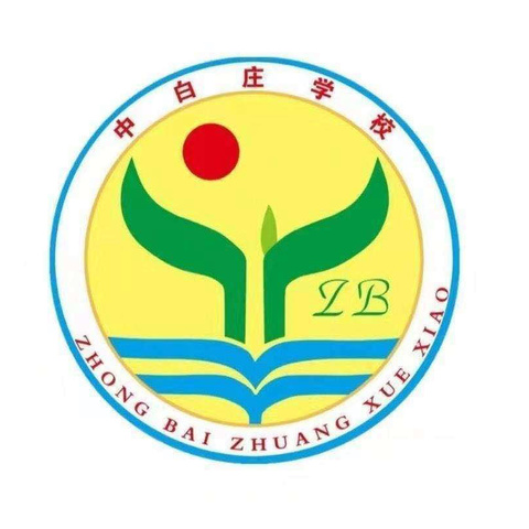 同课异构 同放异彩--中白庄村小学同课异构活动