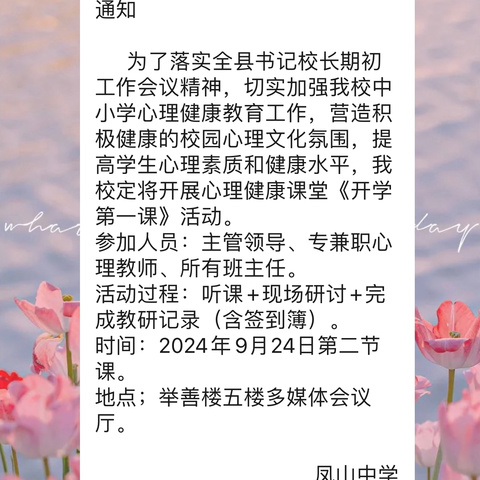 永远是朋友——凤山中学七年级心理健康教育开学第一课