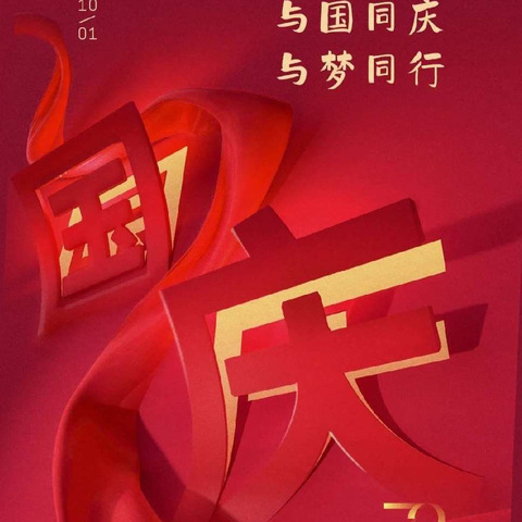 欢庆国庆，童心飞扬——开发区幼儿园中一班“喜迎国庆，祝福祖国”活动