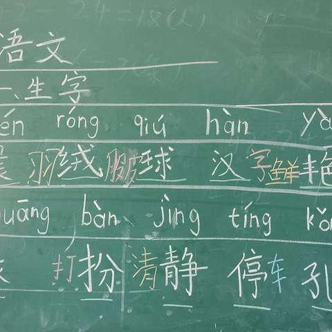 8月28日学习的生字