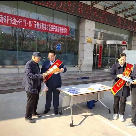 渤海银行长治分行开展3·15金融消费者权益保护反假宣传活动