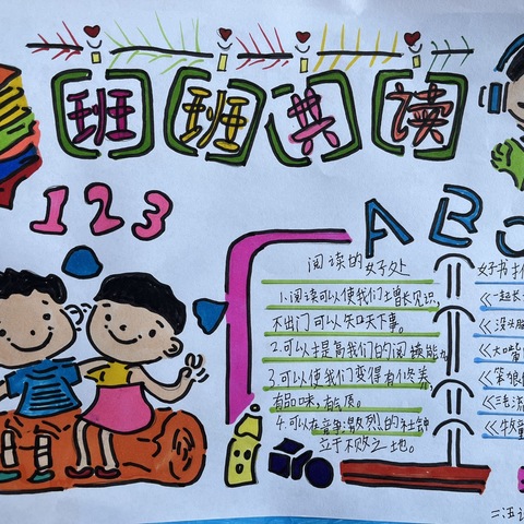 班班共读｜大故事小学二年级5班第52期“班班共读”系列活动展示