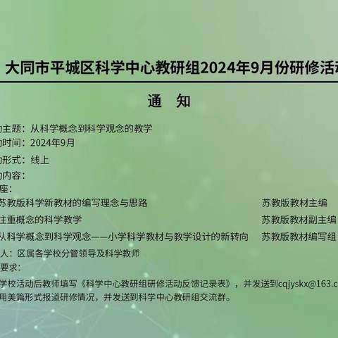 践行新课标   聚焦新教材——平城区第十八小学校南关校区教研活动