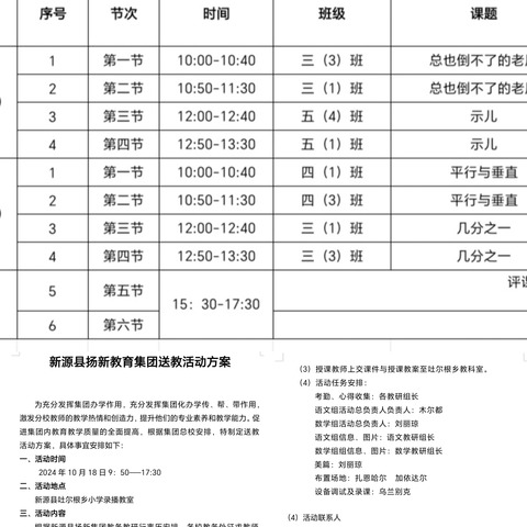 金秋送教情意浓，高效引领促成长          —新源县扬新教育集团送教下乡活动