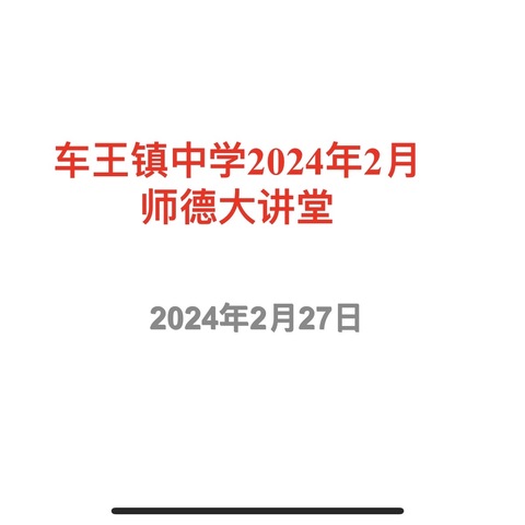 师德师风：新时代中小学教师职业行为十项准则