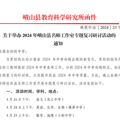 闪耀智慧之光，共探复习之道——峨山县初中化学名师工作室第三次线下活动