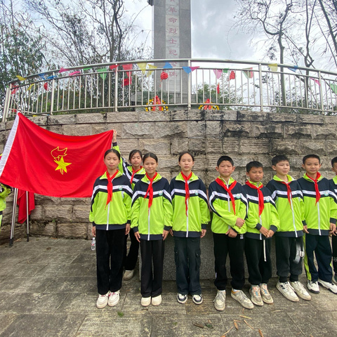 “缅怀革命先烈，传承红色基因”——百色市田阳区洞靖镇中心小学党支部联合百色市田阳区洞靖镇桥业小学党支部开展清明节烈士祭扫主题教育活动