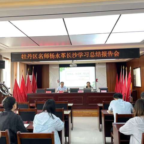 学其道，悟其理，思己行——杨永革名师工作室学习交流会