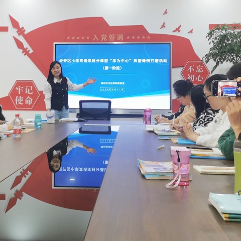 课例研磨助提升 同频共振绽芳华 ——经开区小学英语学科分课型“学为中心”典型课例打磨活动（第一阶段）