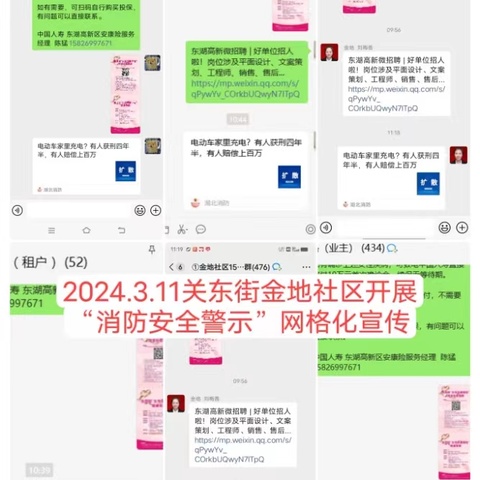 2024.3.11-2024.3.17金地社区工作周报