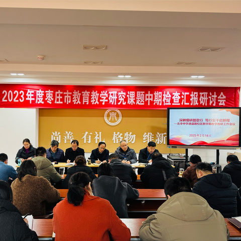 深耕细研踏歌行 笃行实干启新程——北辛中学通盛路校区新学期教学教研工作会议