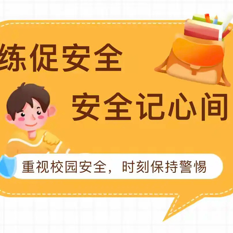 紧急演练始于心，防患未然始于行——龙岩九中开展寄宿生夜间紧急疏散活动