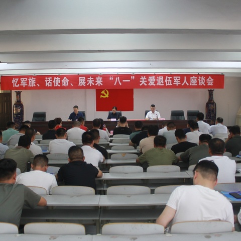 叶县自然资源局召开庆“八一”退役军人座谈会