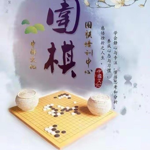 围棋B班大班初学