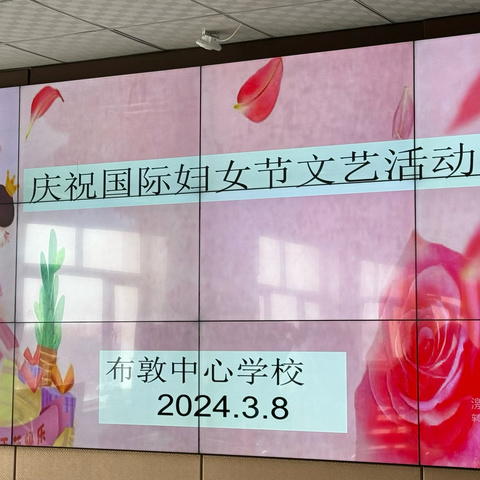 【国际妇女节】流光三月，爱蕴心间—金宝屯镇布敦中心学校开展庆祝三·八妇女节活动