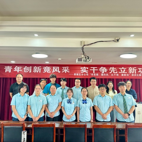 青年创新竞风采 实干争先立新功 --黄陂区分公司“学思想 强作风 比干劲 建新功”演讲比赛初赛