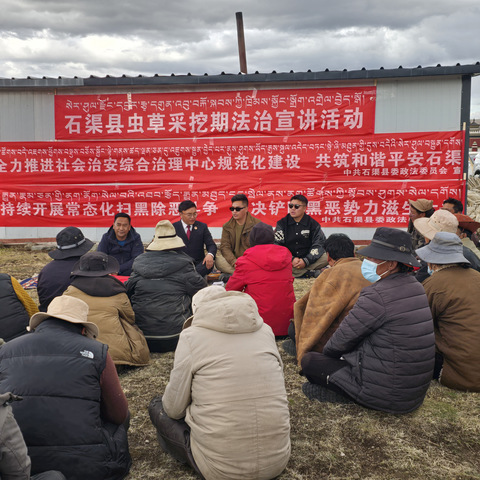 以法为盾护虫草采挖 普法同行守草原平安